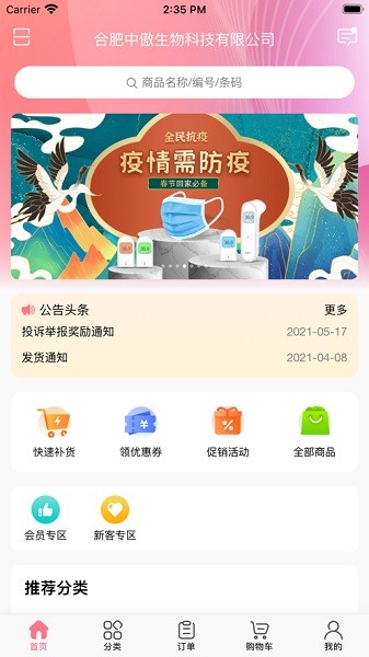 中傲大健康app图3