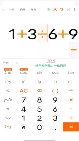 语音计算器软件图2