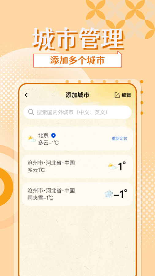 室温手机温度计app图2