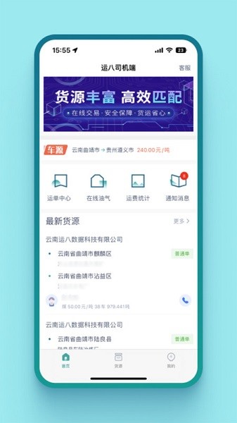 运八司机端app图1