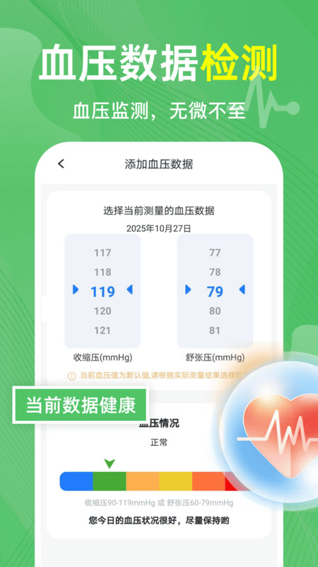 血压记录测血糖app图1