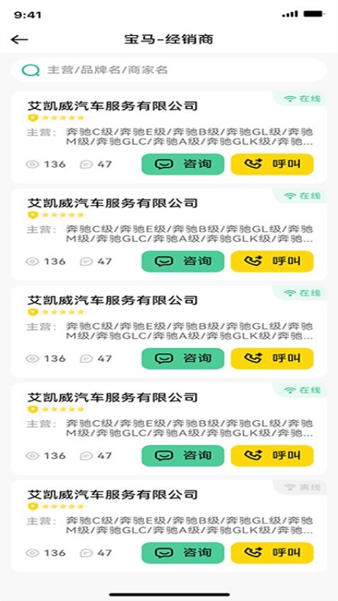 车配易购汽修厂端app图2