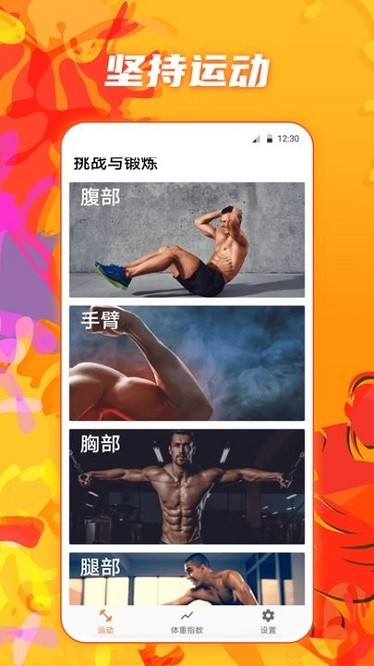 健康交行app图3