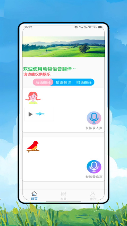 鸟语翻译精灵软件图1