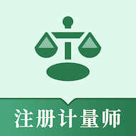 注册计量师易题库app图标