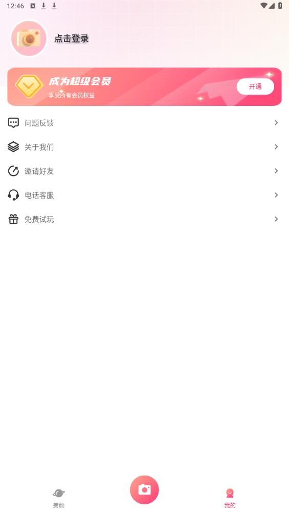 美颜修图P图佑颜精灵app图1