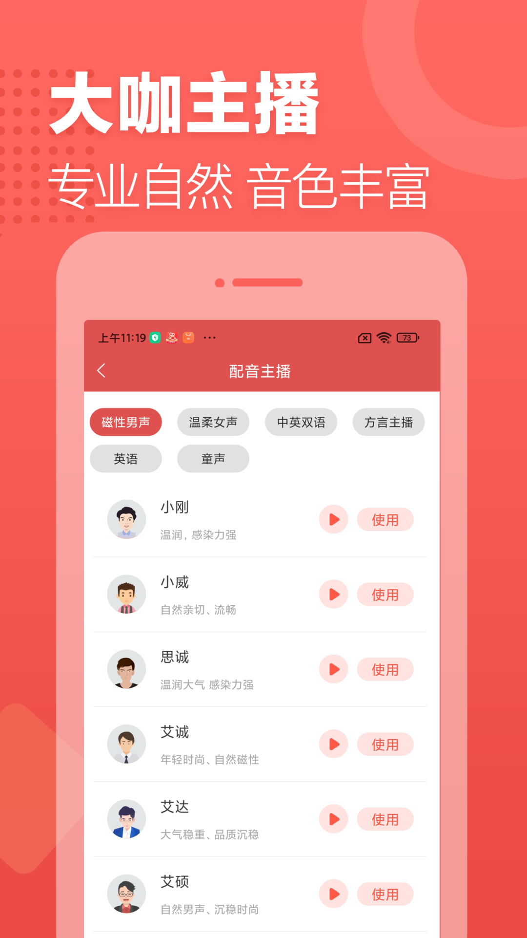 广告叫卖录音软件图3