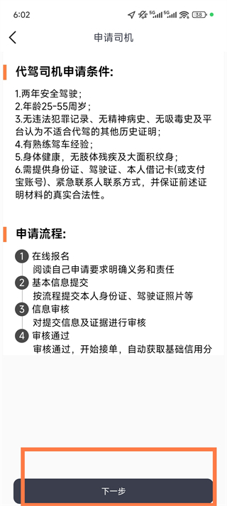 一代驾app图1