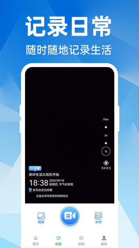 自由打卡水印相机app图1