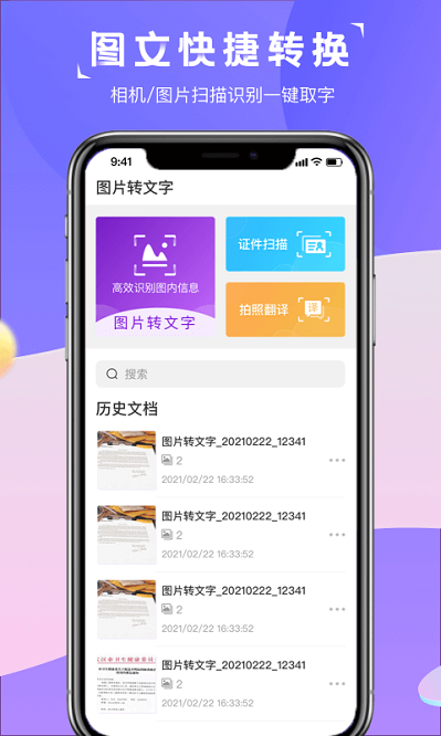 图片转文字识别精灵软件图2