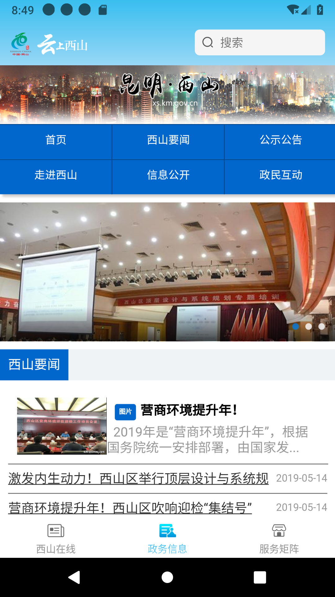 云上西山官网版图1