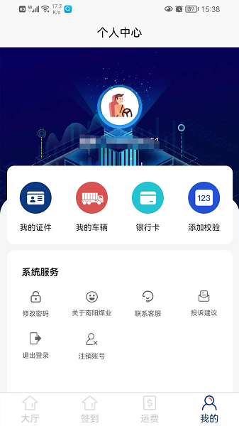南阳煤业司机端app图2