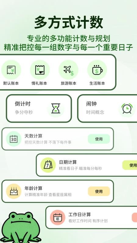 呱呱计数app