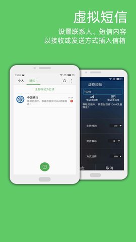 LT虚拟来电短信安卓版图2
