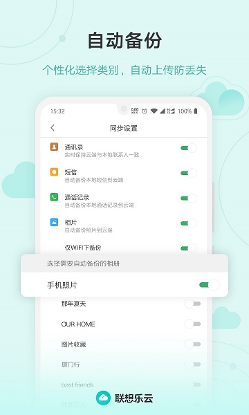 联想乐云app图3