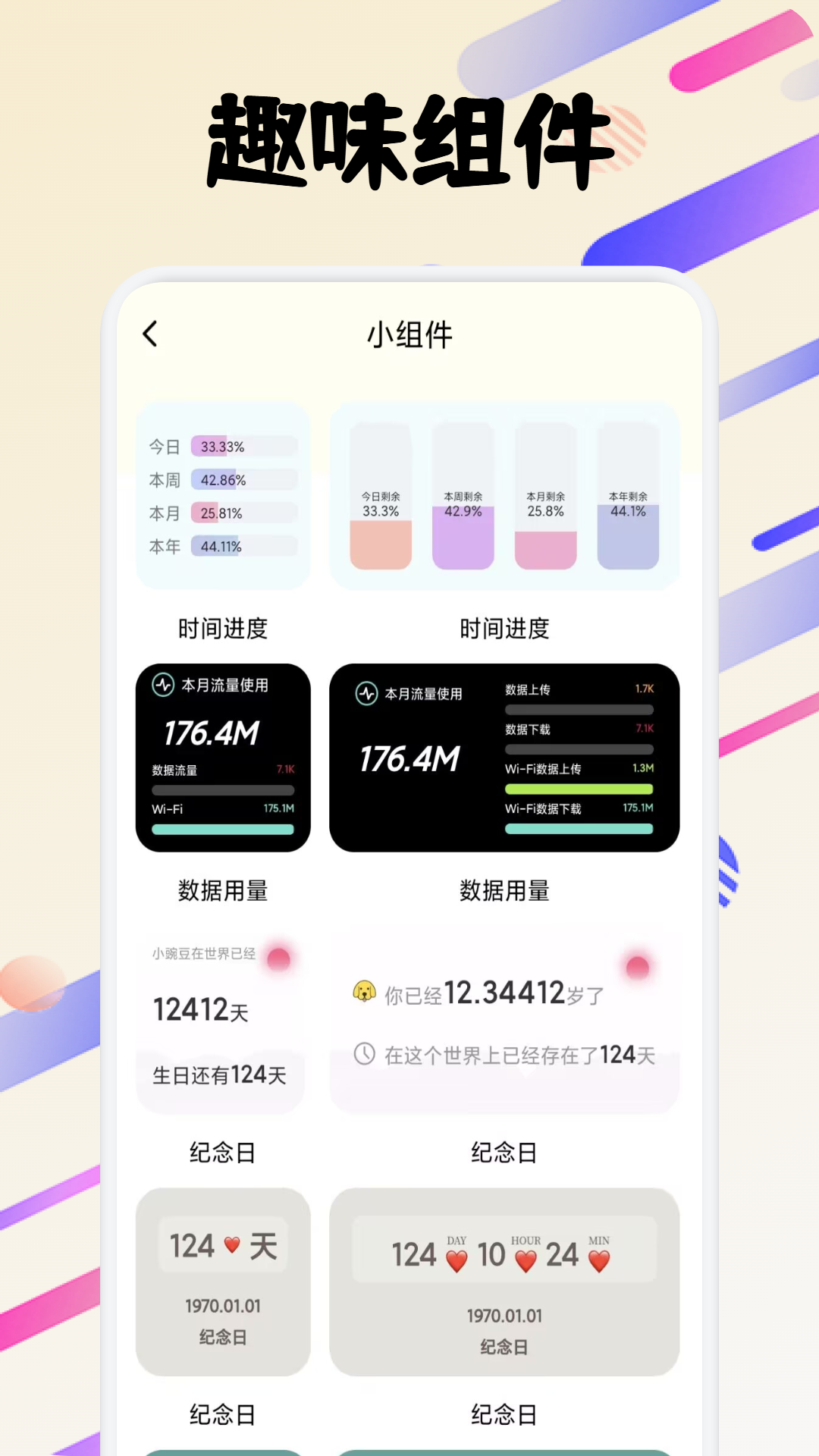 Fun Widgets 灵动小组件app图1
