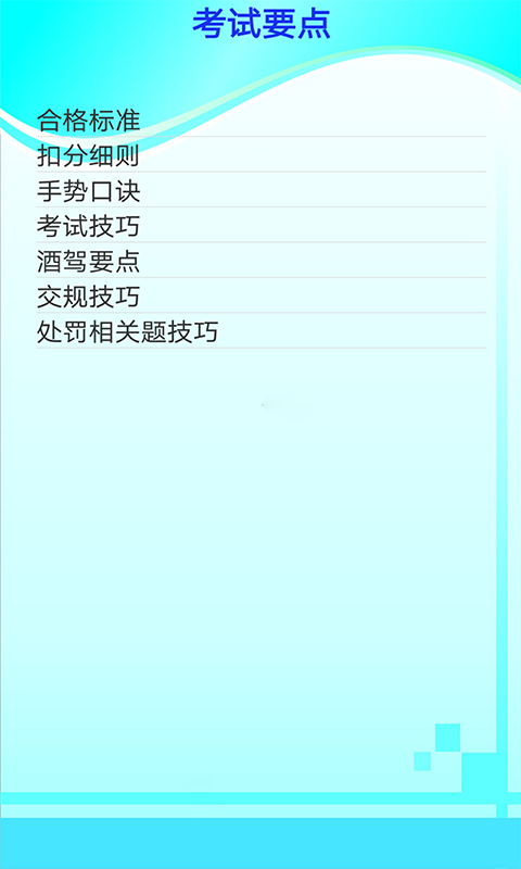 学车宝驾考app