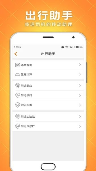 速配货app