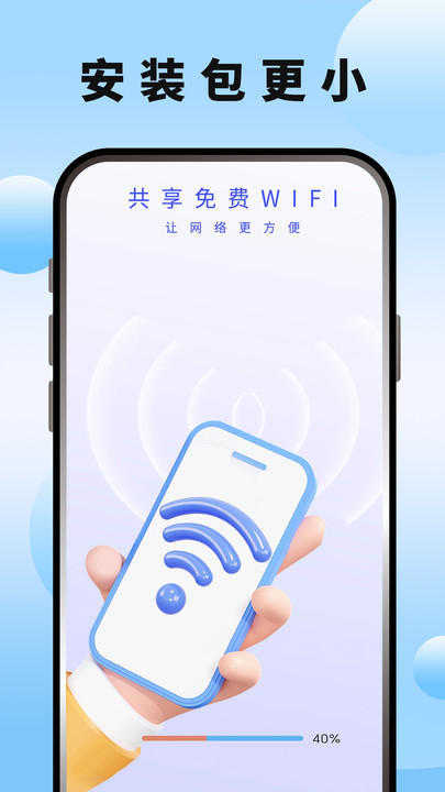 万能WiFi破译钥匙软件图1