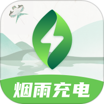 烟雨充电手机版图标