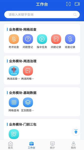 厦门城市网格app