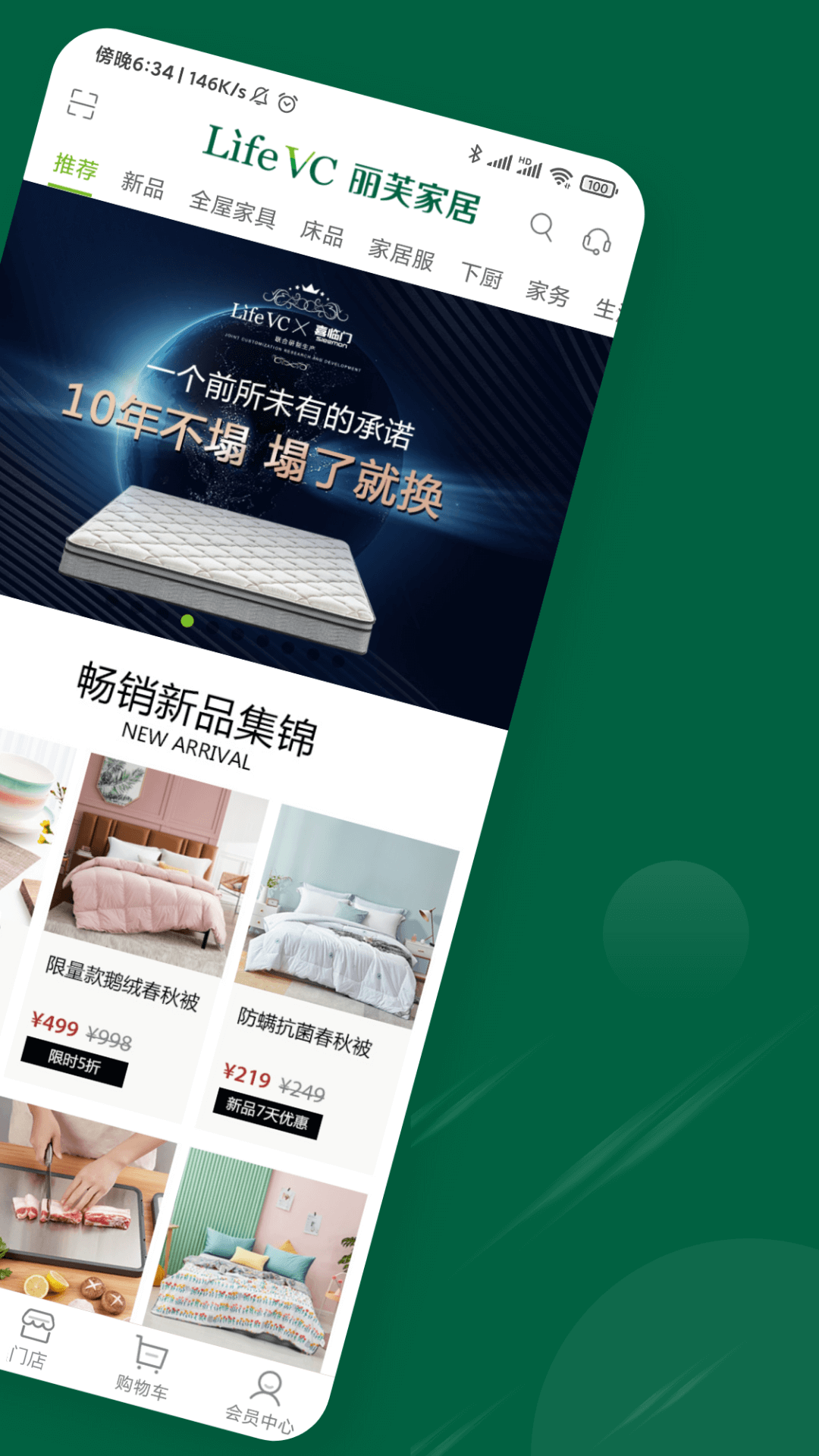 丽芙家居app图2