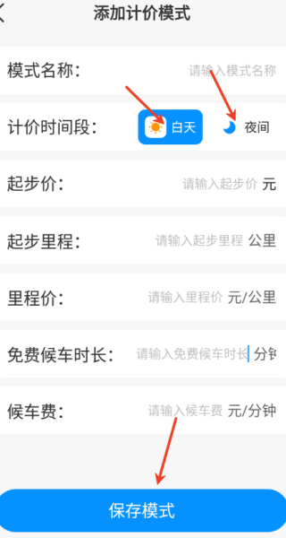 出租车计价宝app图2