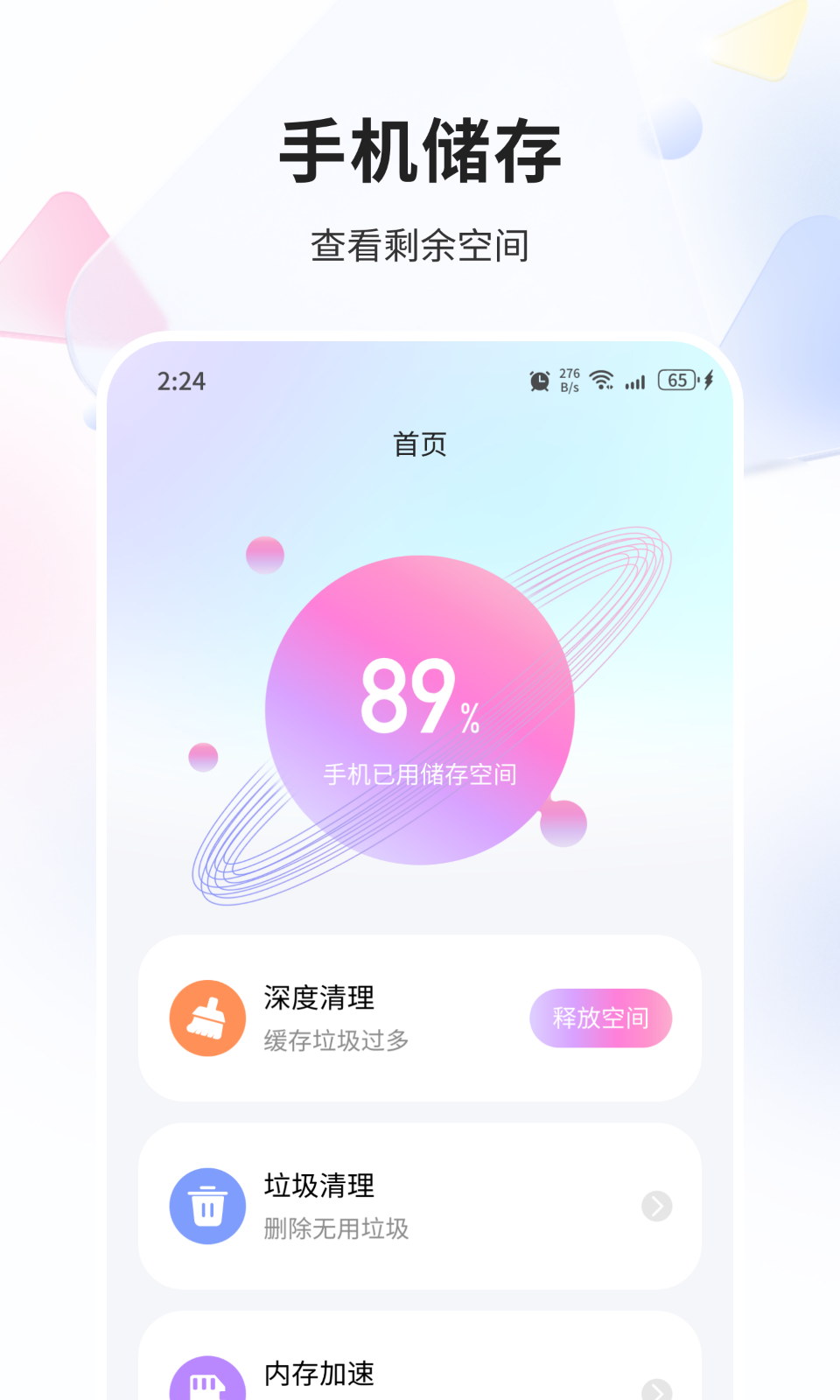 邢天优化专家app图1