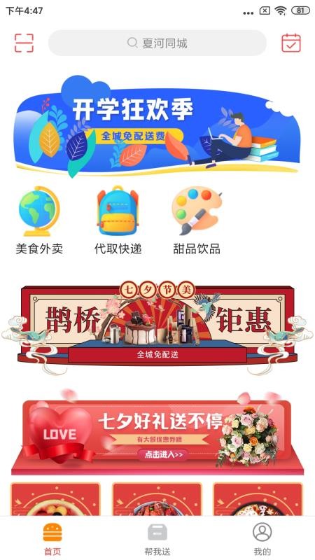 夏河同城app图1
