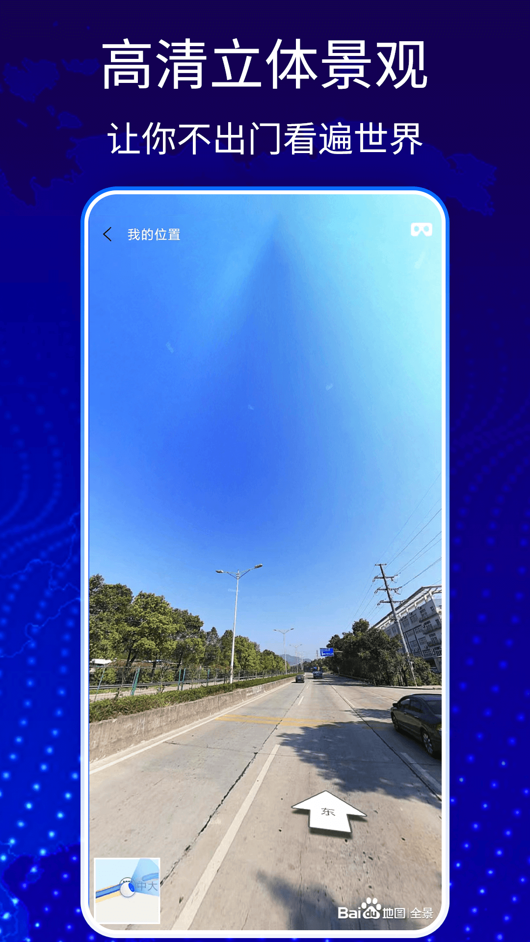 奥维3D卫星高清地图app图2
