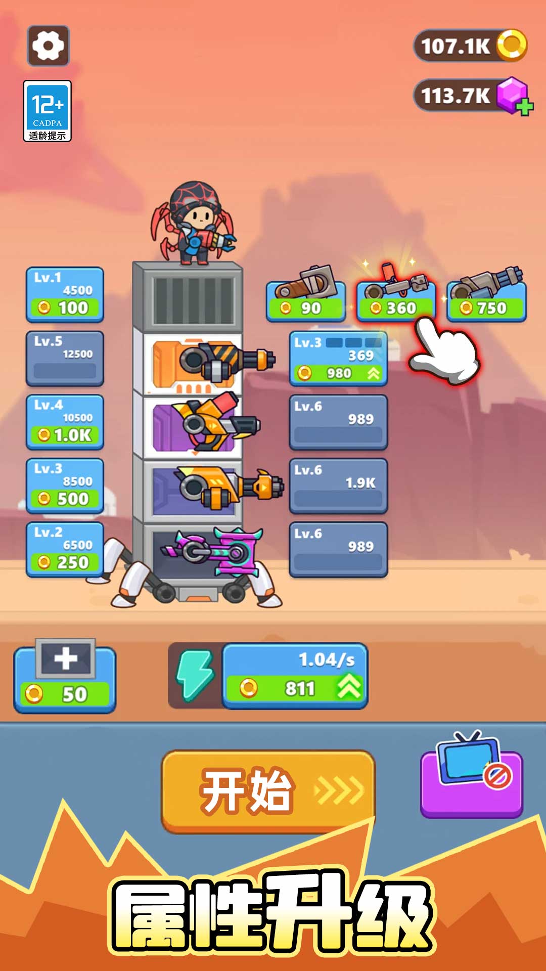 一炮轰飞你游戏图3