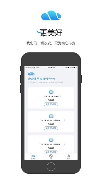 锐捷云办公app