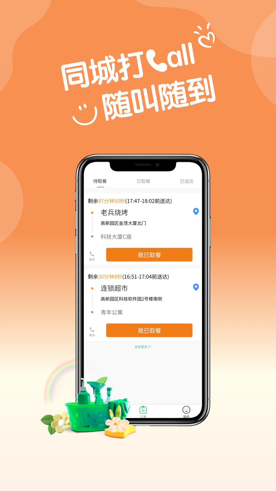 同城CALL骑手端app