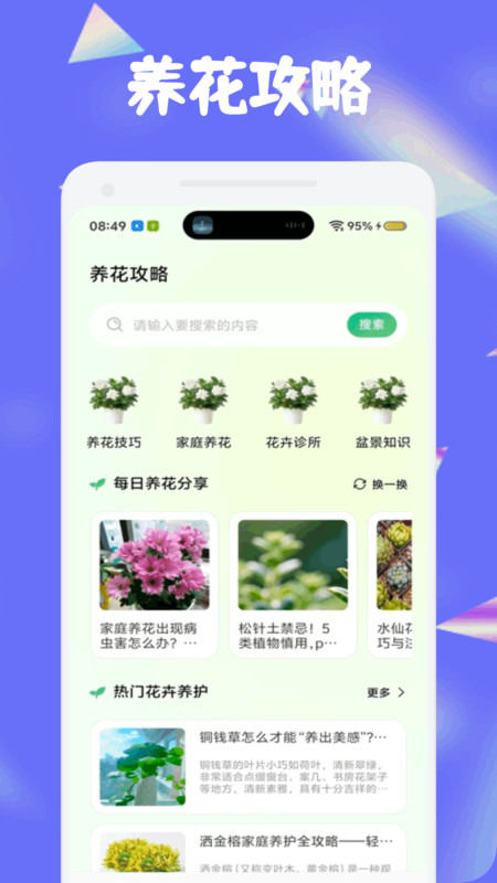 宝来花园app图1