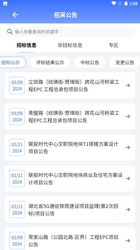 联投采购app图2