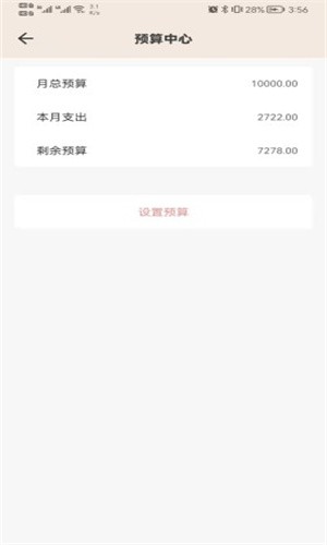 好猫记账app图2