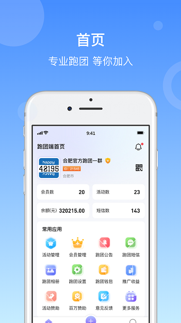 一块跑app图2