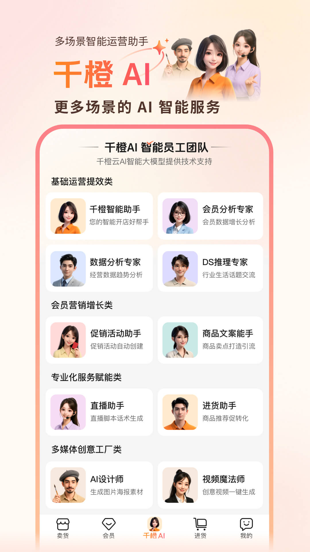 千橙超级店长app图3