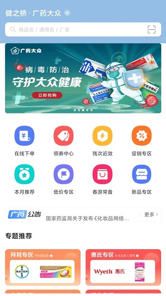 健之桥医药网app图1