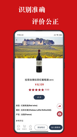 美酒点评最新版图3
