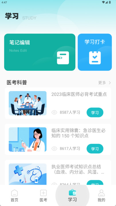 医华学人才网app图1