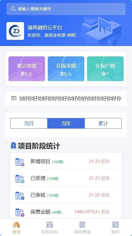 渝政融担云平台app图3
