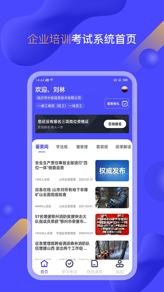 企业培训考试系统app图2