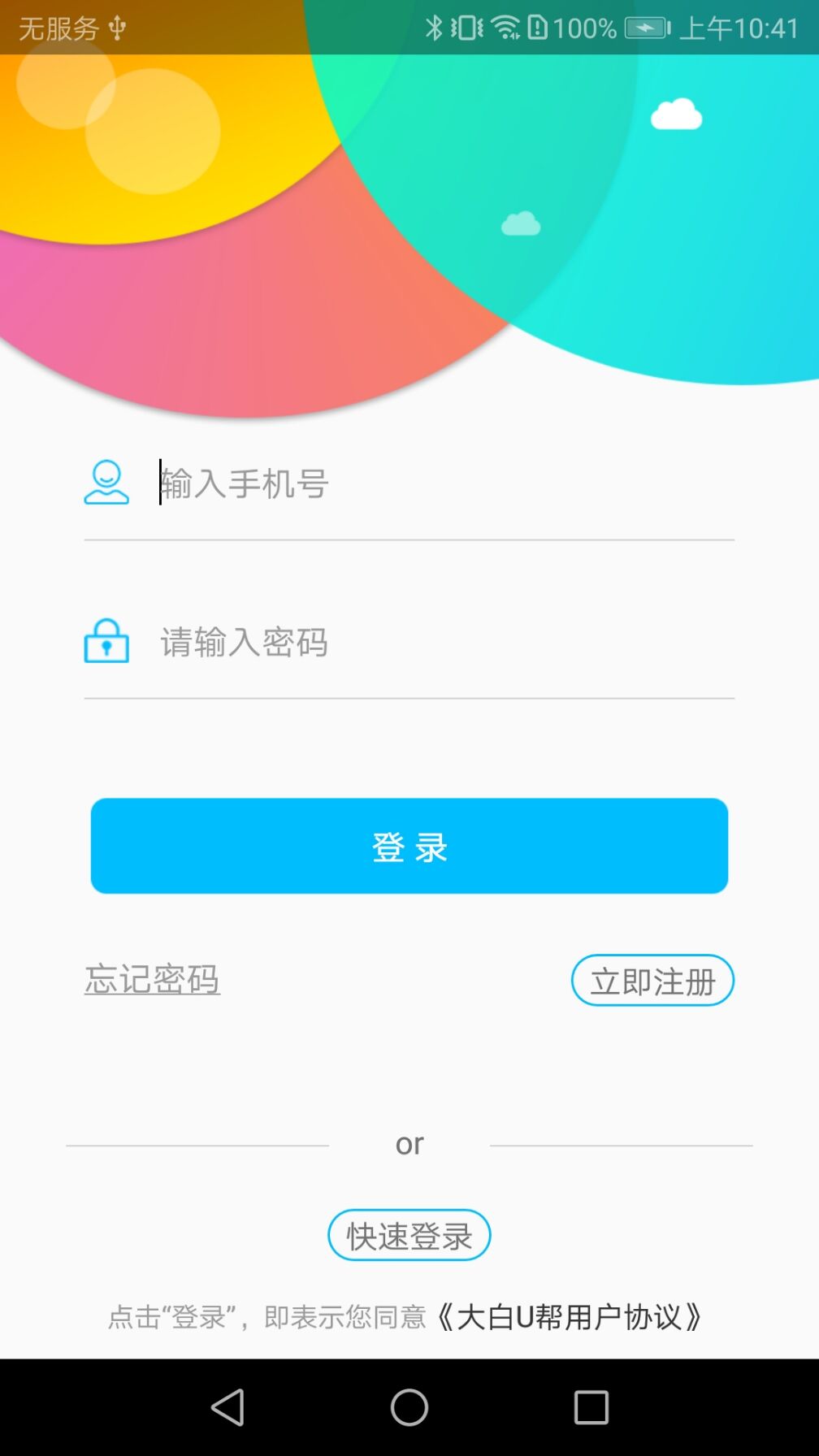 大白U帮安卓版图3