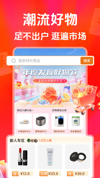 特价购物淘商城app