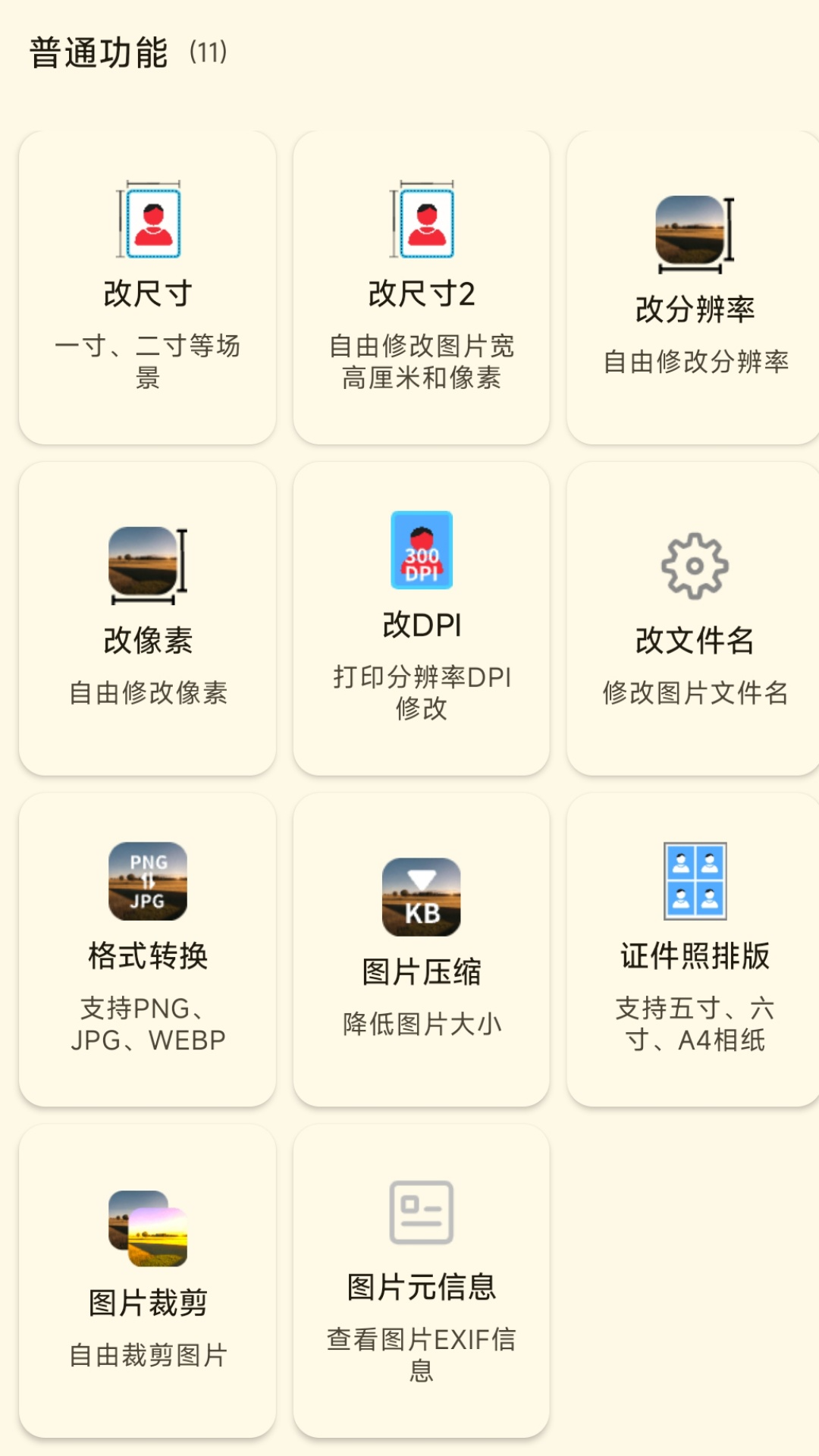 图像工具app图2