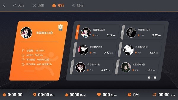 酷跑健身馆软件图3