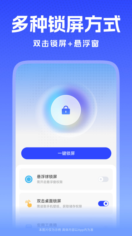 一键锁屏启动app图3