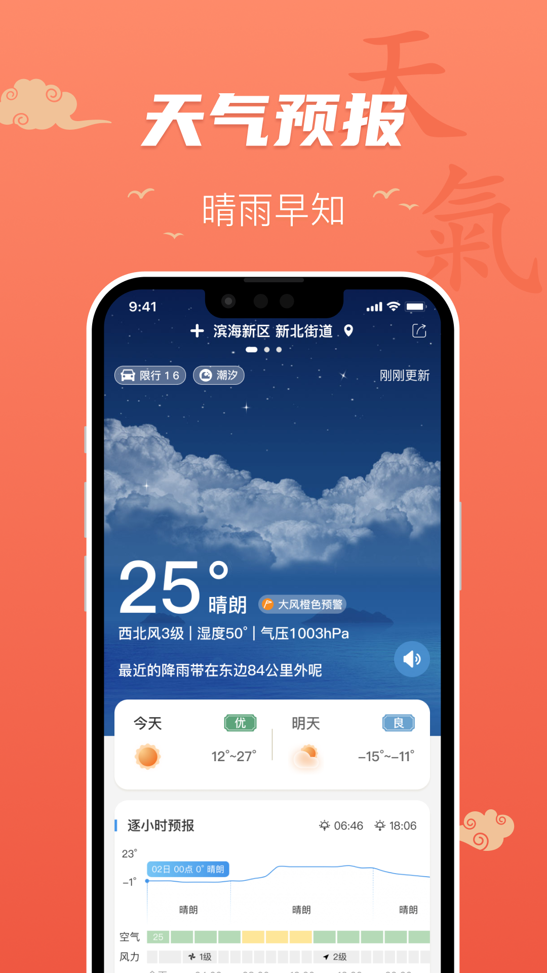 百姓万年历软件