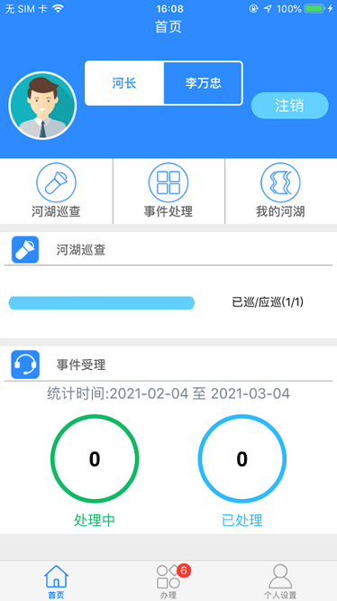 泸州掌上巡河app图2